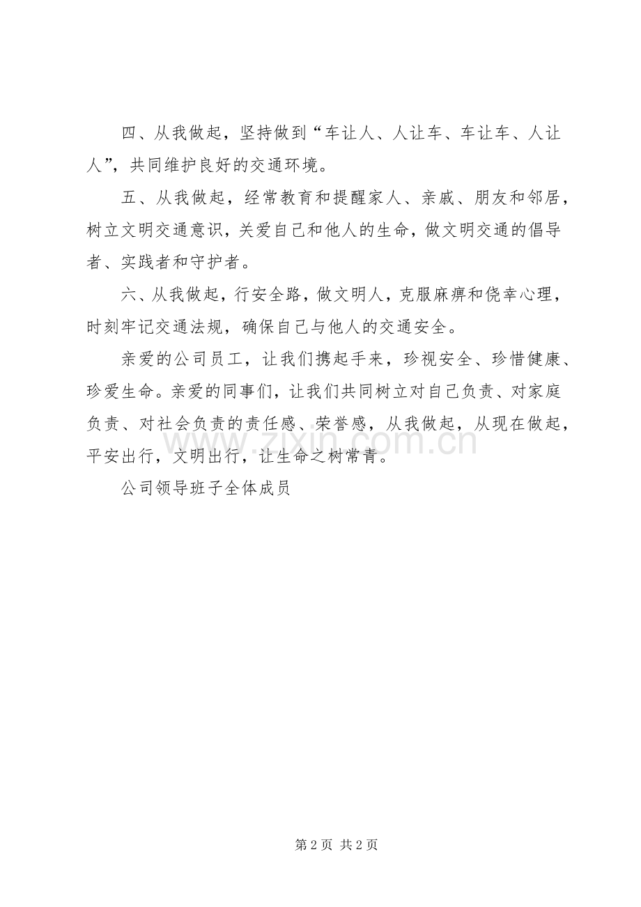 企业交通安全倡议书范文.docx_第2页