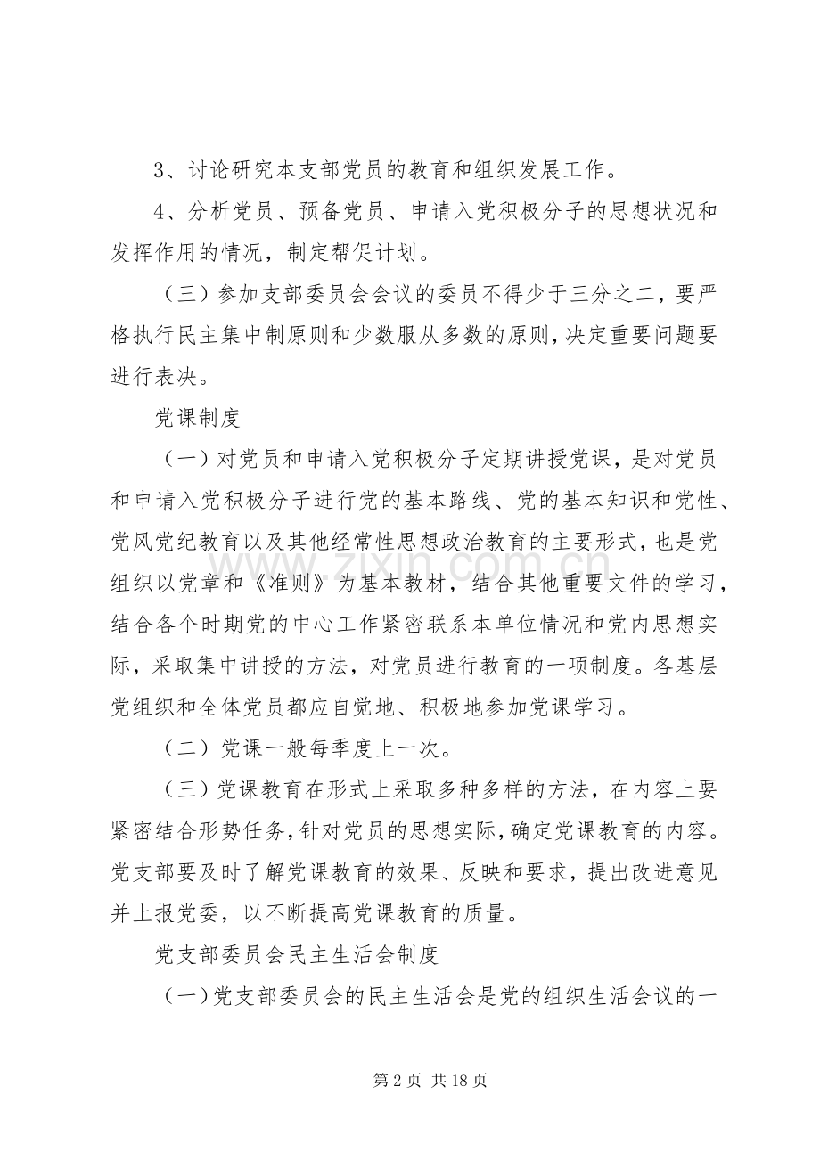 华丰中学党组织工作规章制度.docx_第2页