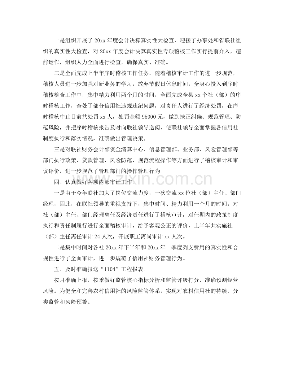 审计部年度工作计划计划 .docx_第2页