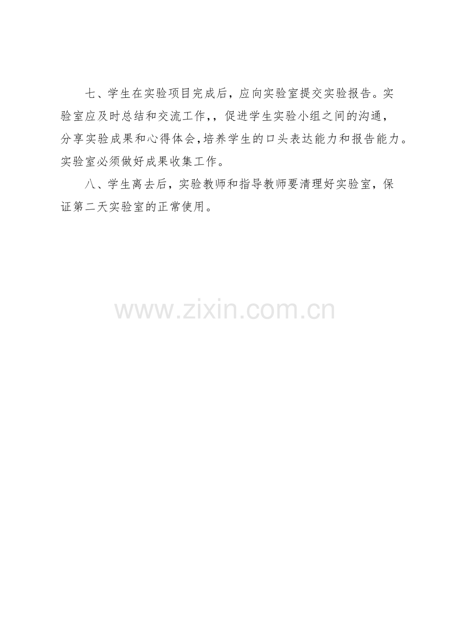 实验室开放管理规章制度 .docx_第2页