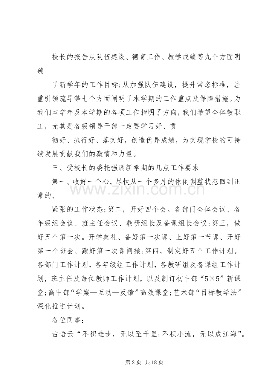 XX年教职工大会主持稿(2).docx_第2页