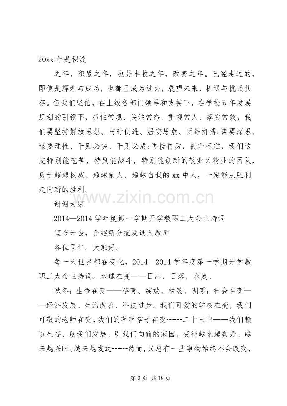 XX年教职工大会主持稿(2).docx_第3页