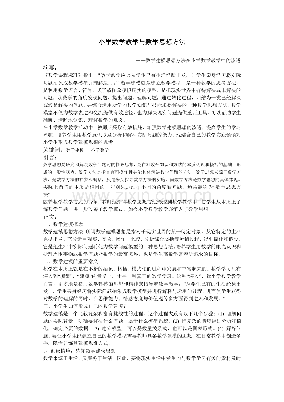 数学模型思想方法.doc_第1页