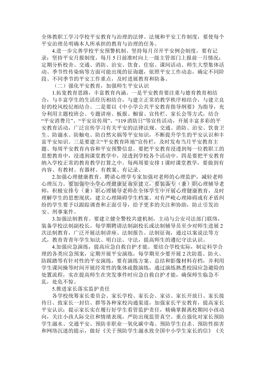 县学校年度安全工作计划.docx_第2页