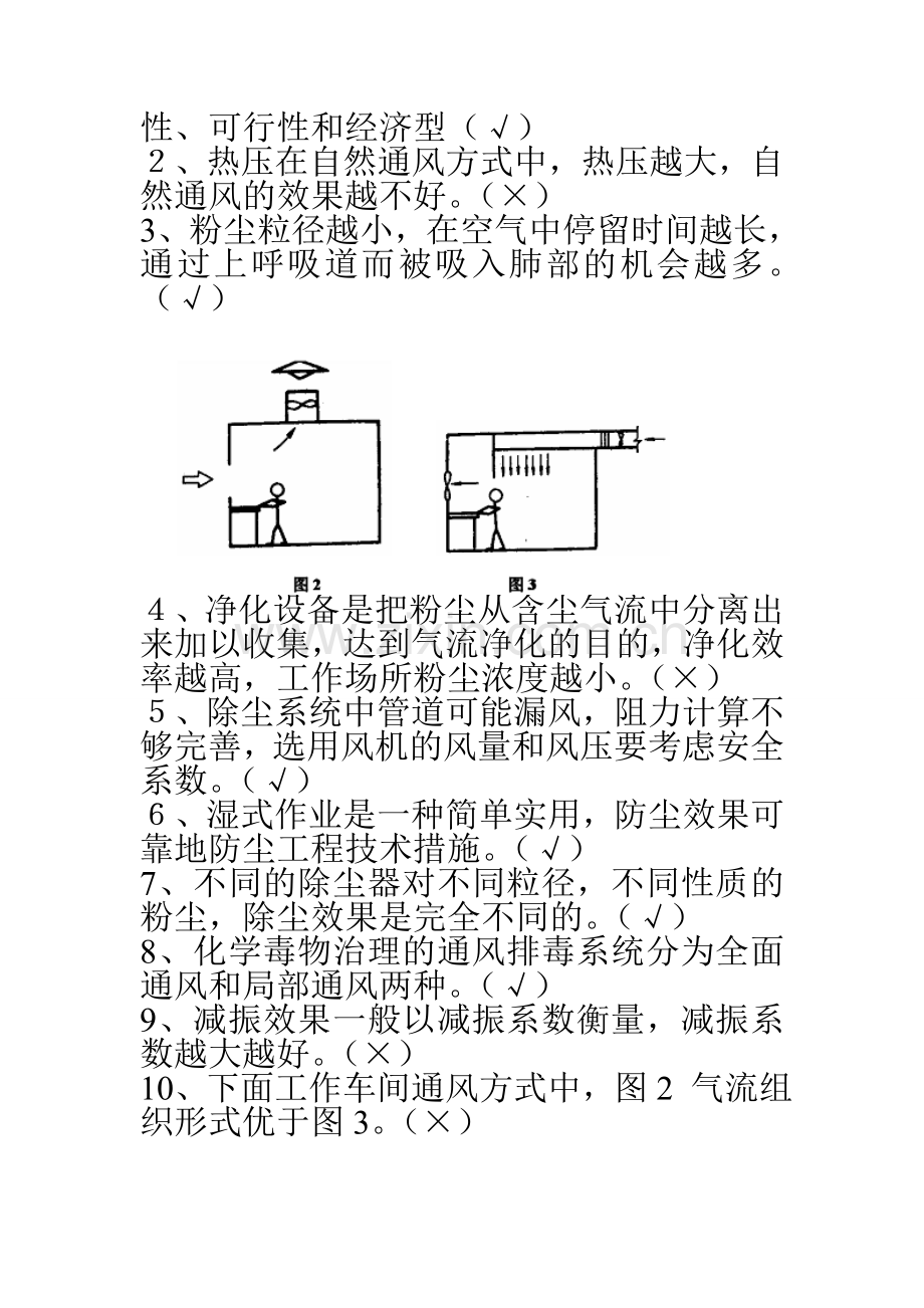 职业卫生考试.doc_第2页