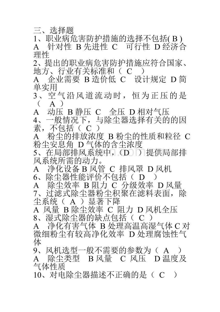 职业卫生考试.doc_第3页