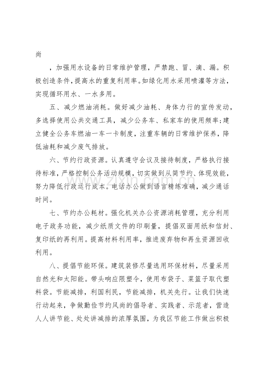 支持节能减排倡议书范文三篇【】.docx_第2页