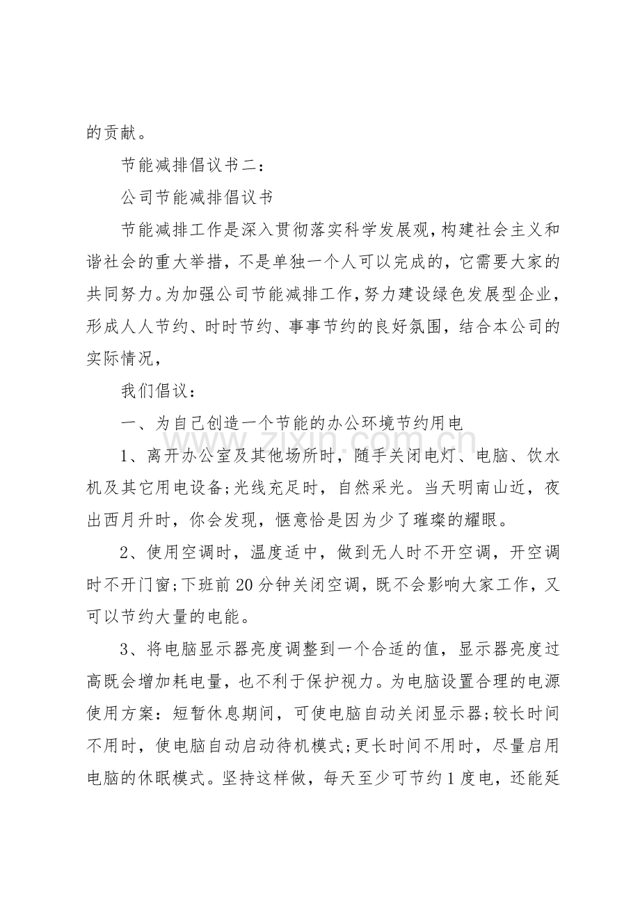 支持节能减排倡议书范文三篇【】.docx_第3页