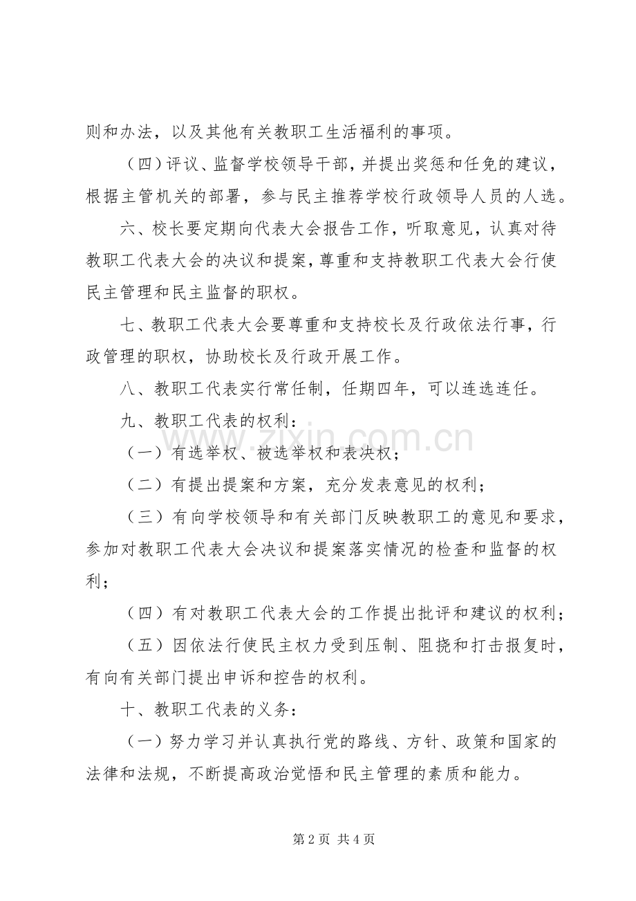 中心小学教职工代表大会规章制度(2).docx_第2页