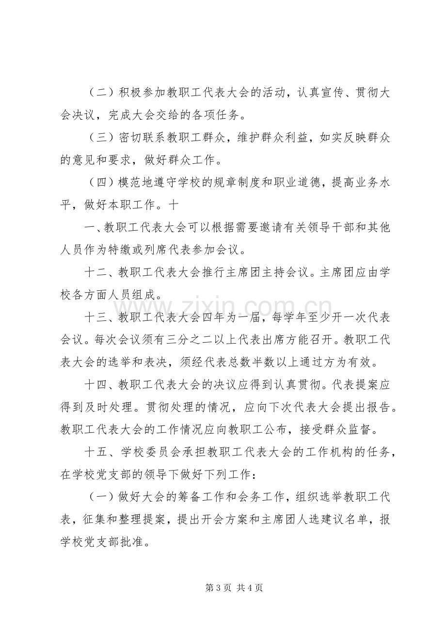 中心小学教职工代表大会规章制度(2).docx_第3页