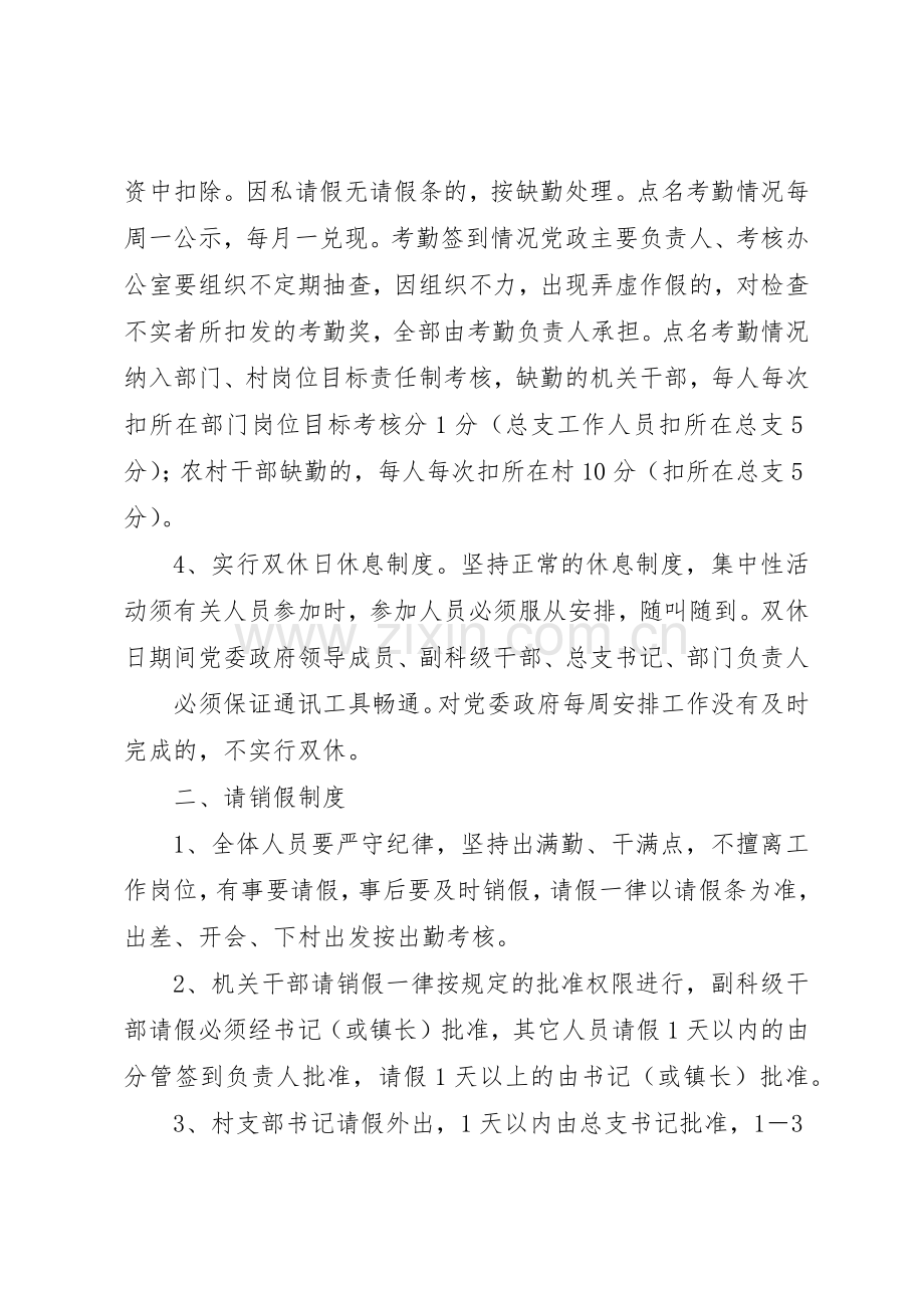 静边镇政府工作管理规章制度.docx_第2页