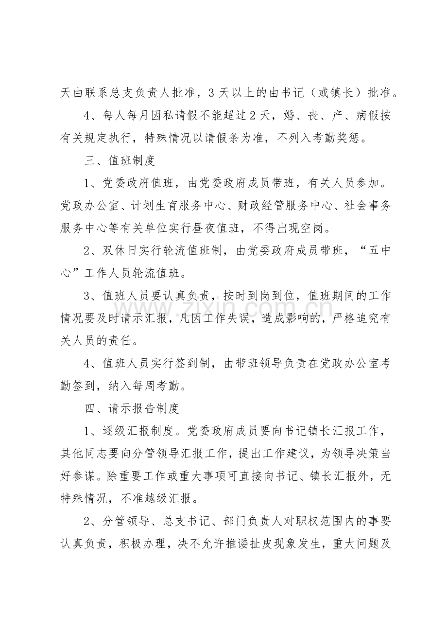 静边镇政府工作管理规章制度.docx_第3页