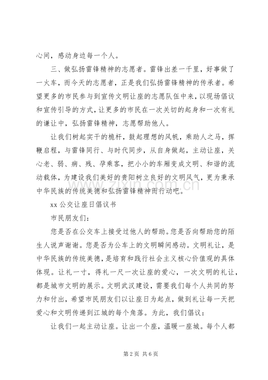 公交让座日倡议书范文.docx_第2页