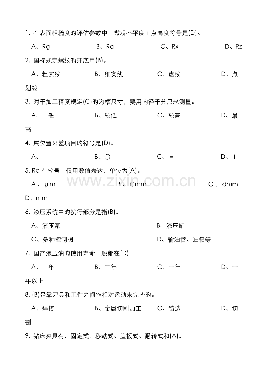 2022年中级钳工题库汇总.doc_第1页