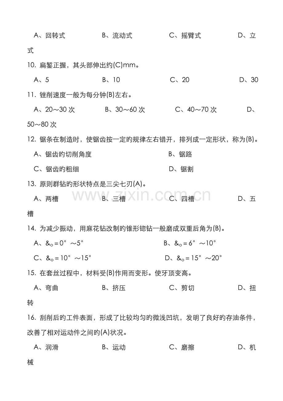 2022年中级钳工题库汇总.doc_第2页