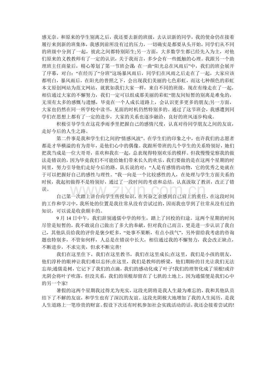 大学生暑假社会实践调查报告.doc_第2页