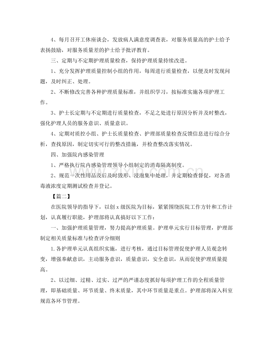 医院护师工作计划范本 .docx_第2页