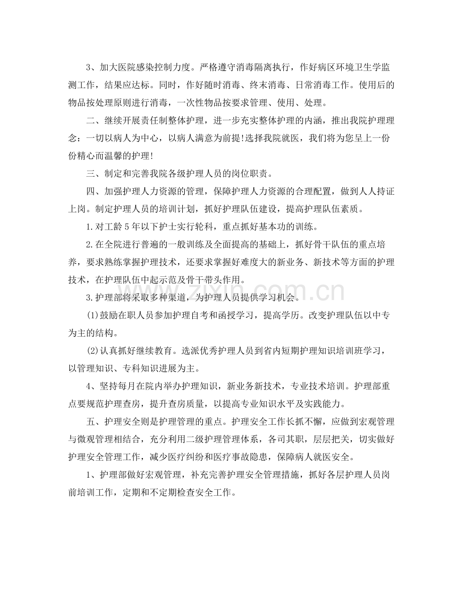 医院护师工作计划范本 .docx_第3页