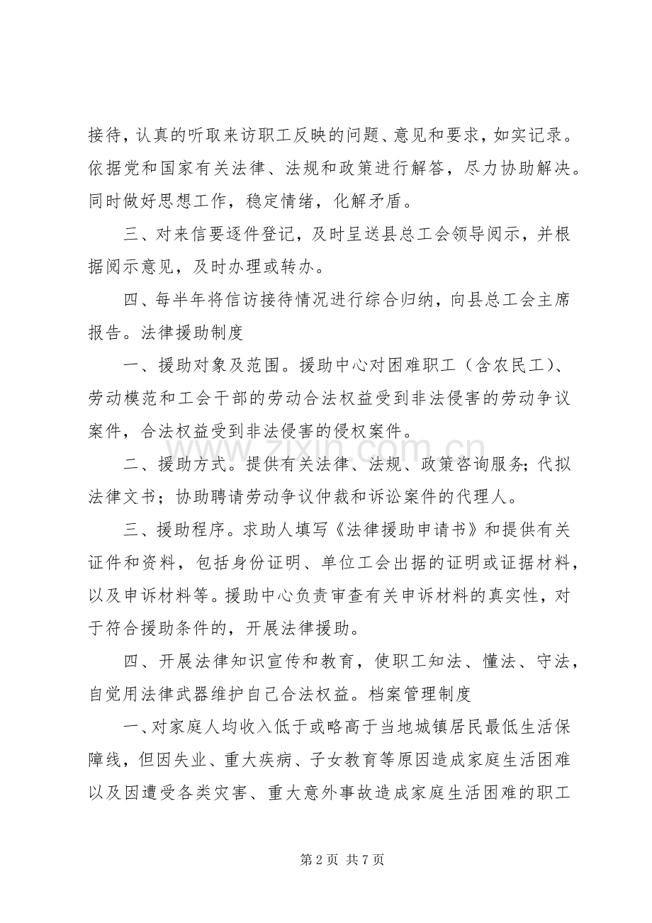 职工法律援助中心规章制度.docx_第2页