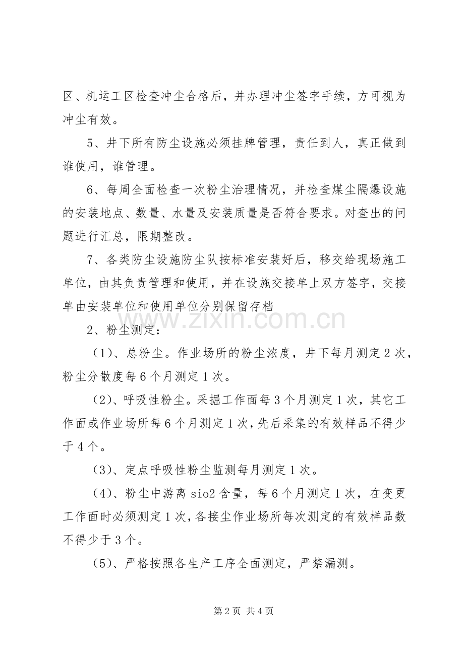 鲍店煤矿综合防尘管理规章制度细则.docx_第2页