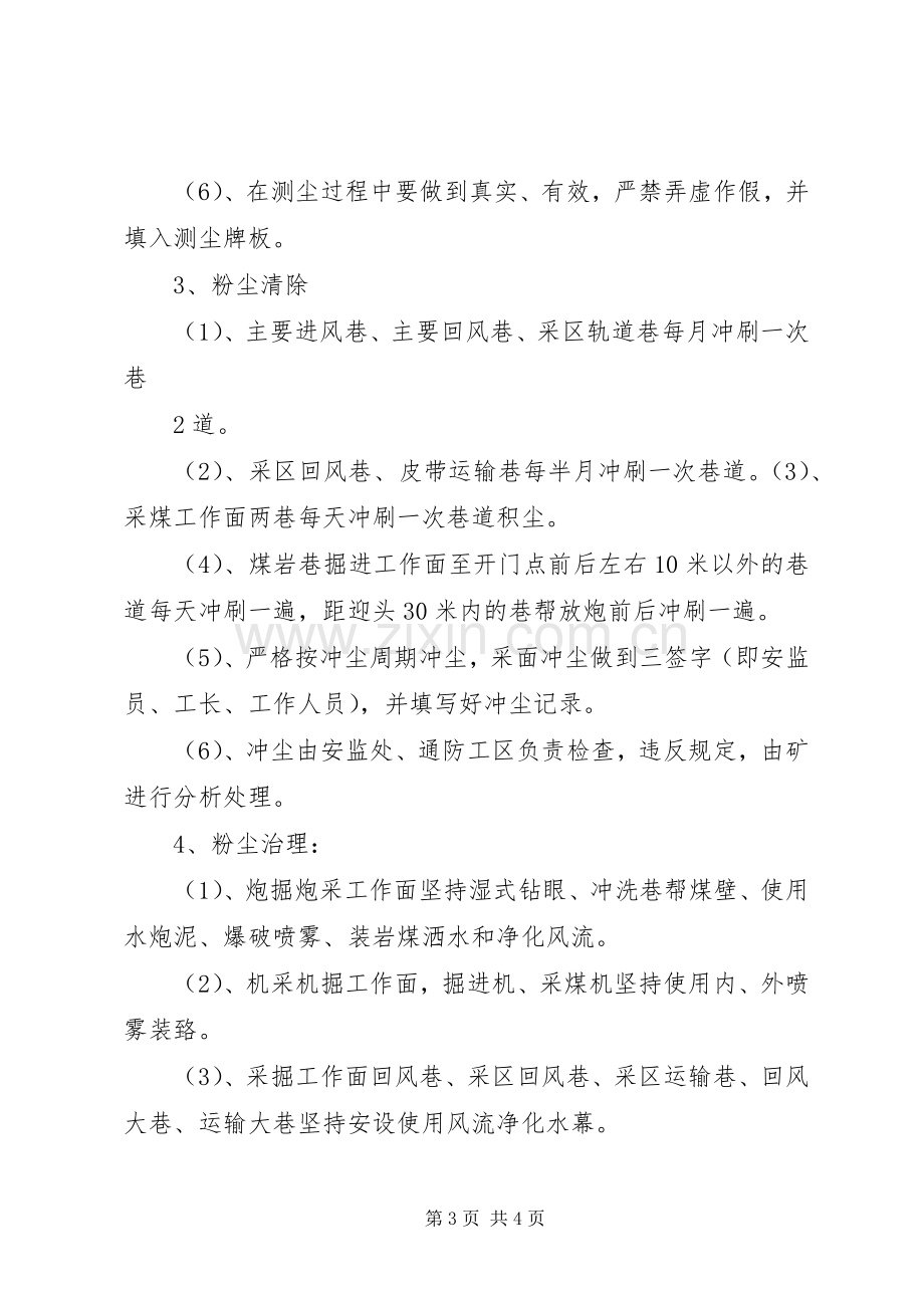 鲍店煤矿综合防尘管理规章制度细则.docx_第3页