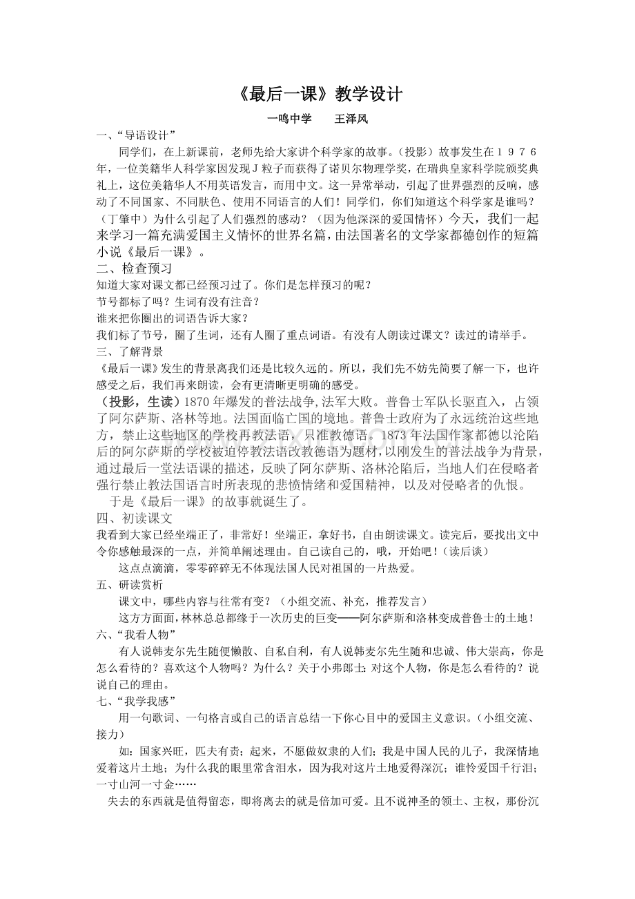 《最后一课》教学设计(王泽风).doc_第1页