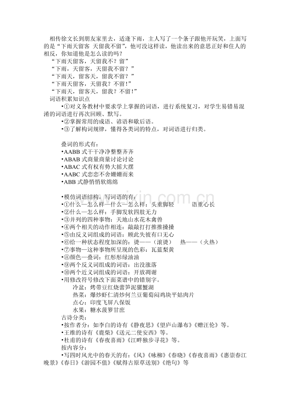 小学语文总复习资料.doc_第3页