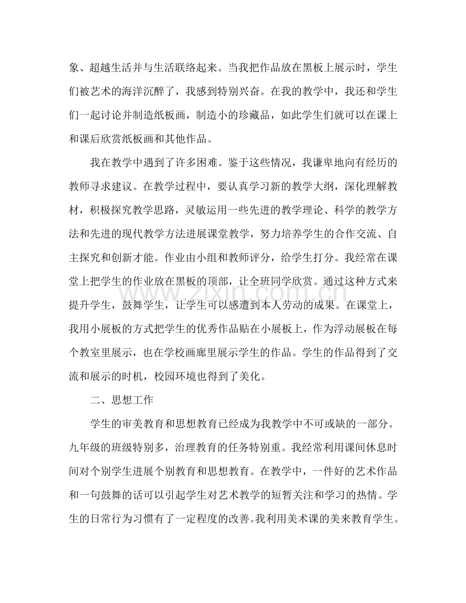 初中美术教师工作参考总结（通用）.doc_第2页