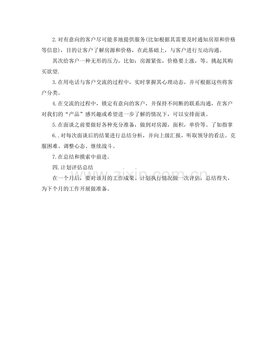 2020年销售月工作计划表格 .docx_第2页