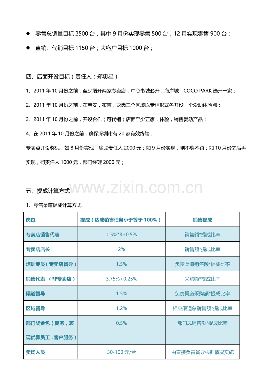 深圳年度销售方案.doc_第3页