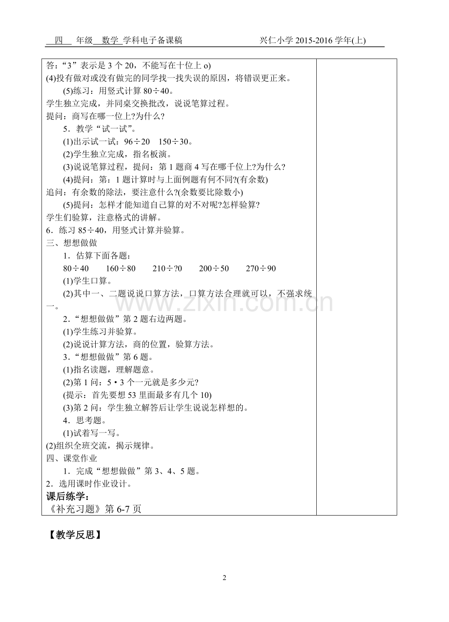 2015苏教版四上第二单元两三位数除以两位数.doc_第2页