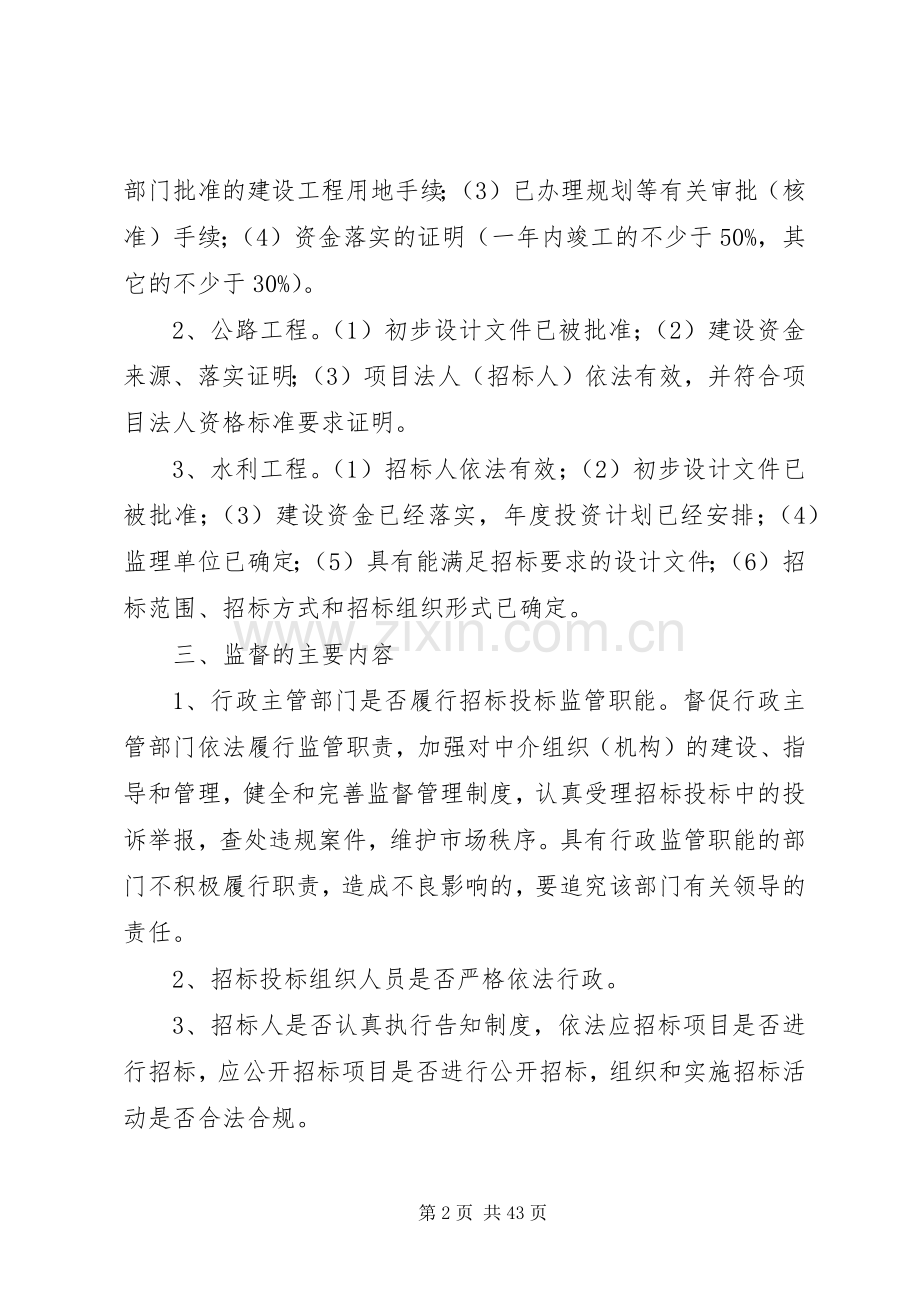 四项规章制度监督办法.docx_第2页