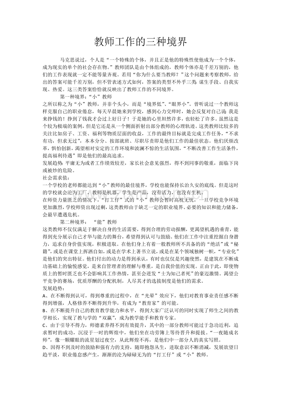 教师工作的三种境界.doc_第1页