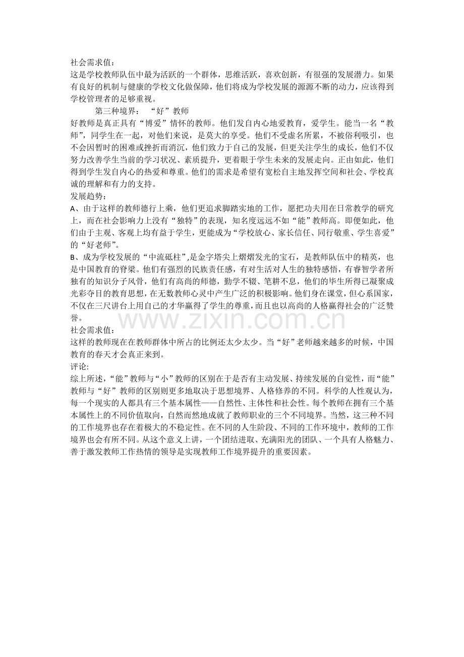 教师工作的三种境界.doc_第2页