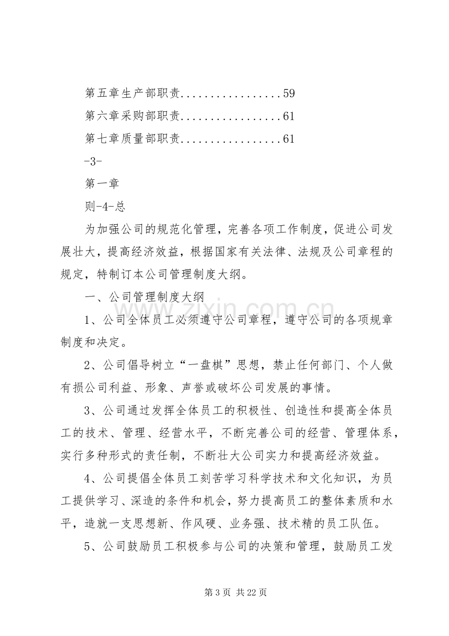 公司管理规章制度大全.docx_第3页