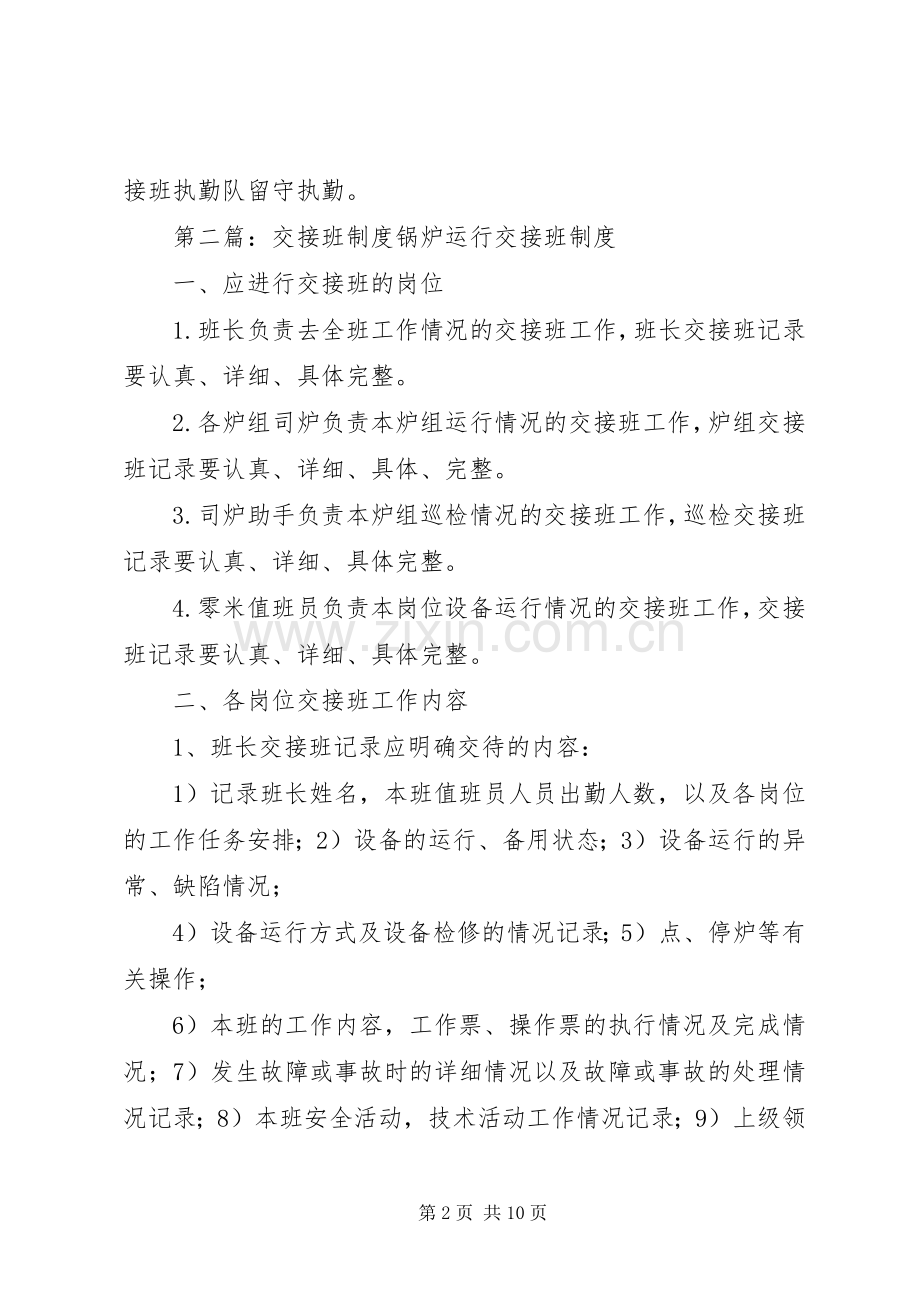 消防队交接班规章制度.docx_第2页