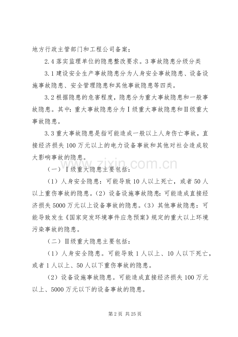 十五、隐患排查治理管理规章制度.docx_第2页