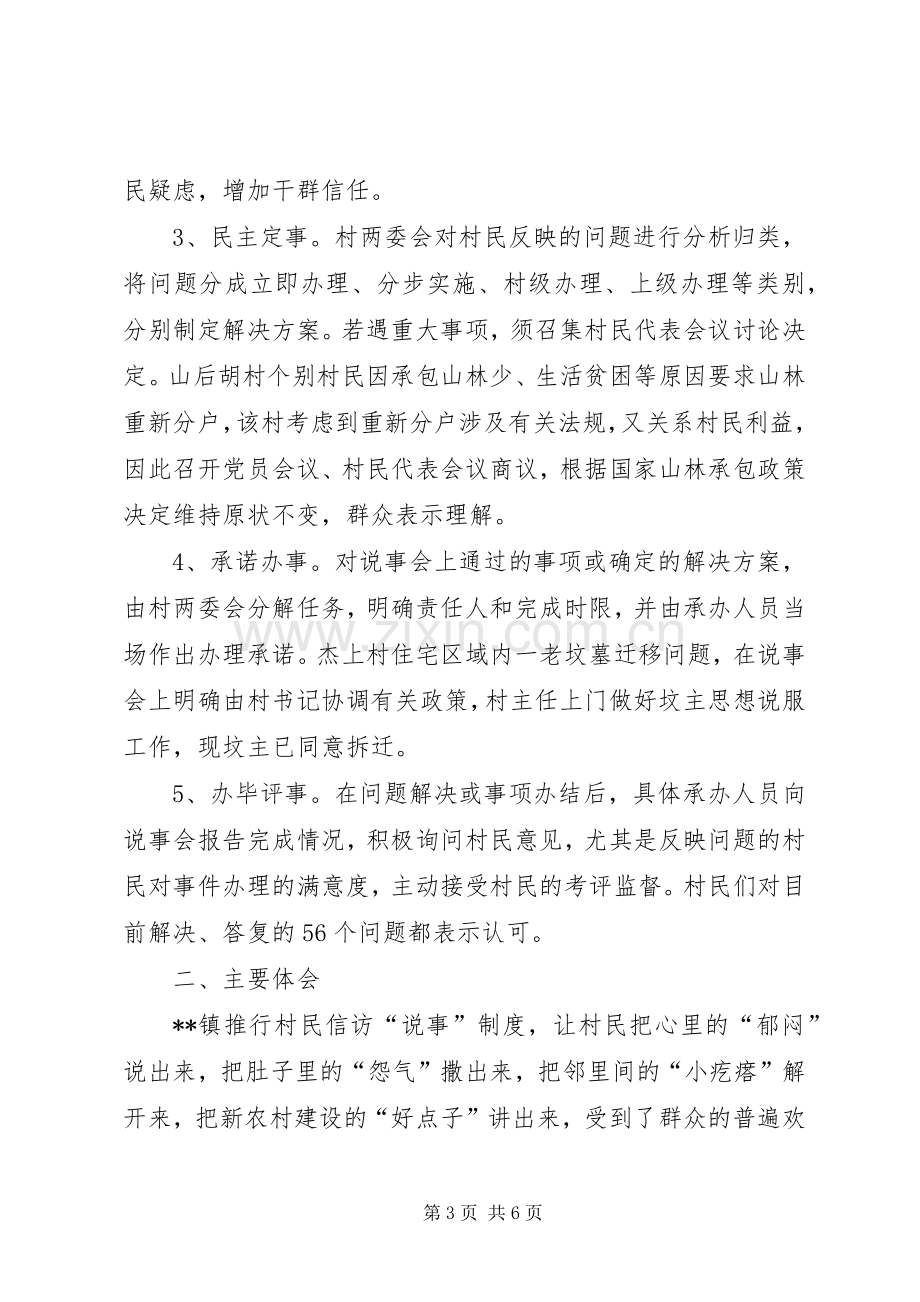 乡镇推行信访说事规章制度探索.docx_第3页