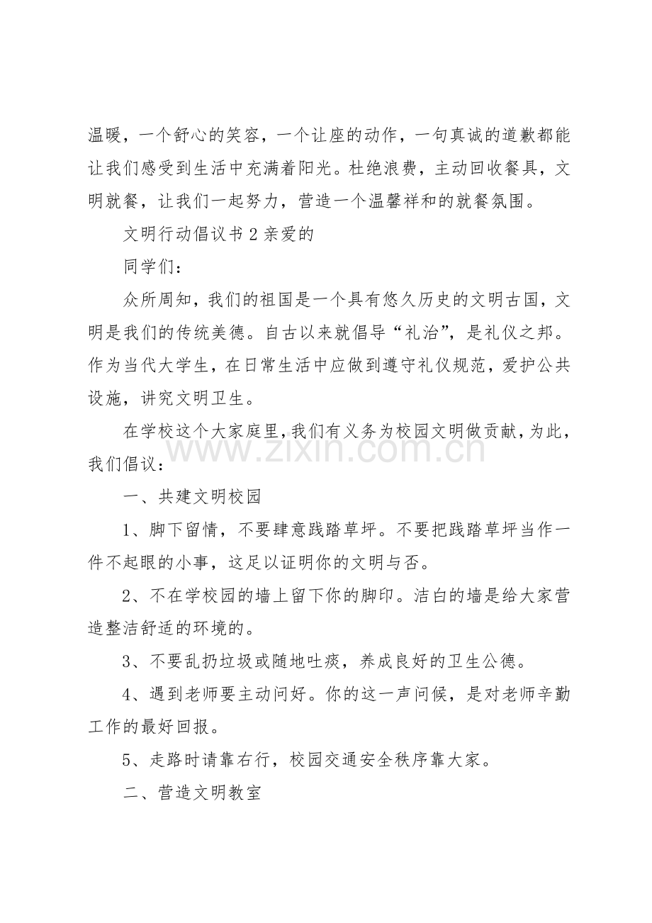 文明行动倡议书范文5篇.docx_第2页