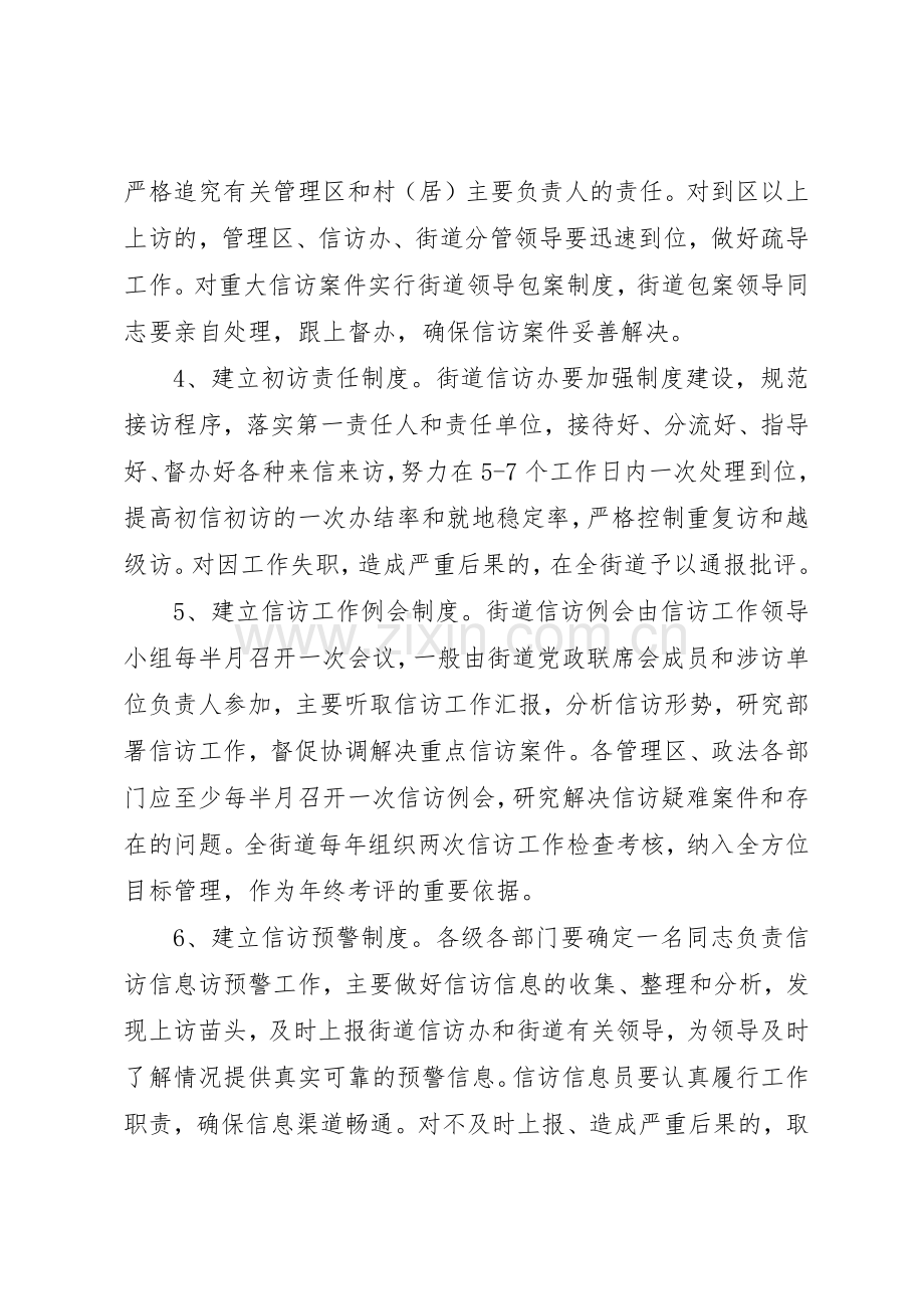 关于加强信访稳定工作的十项管理规章制度.docx_第2页