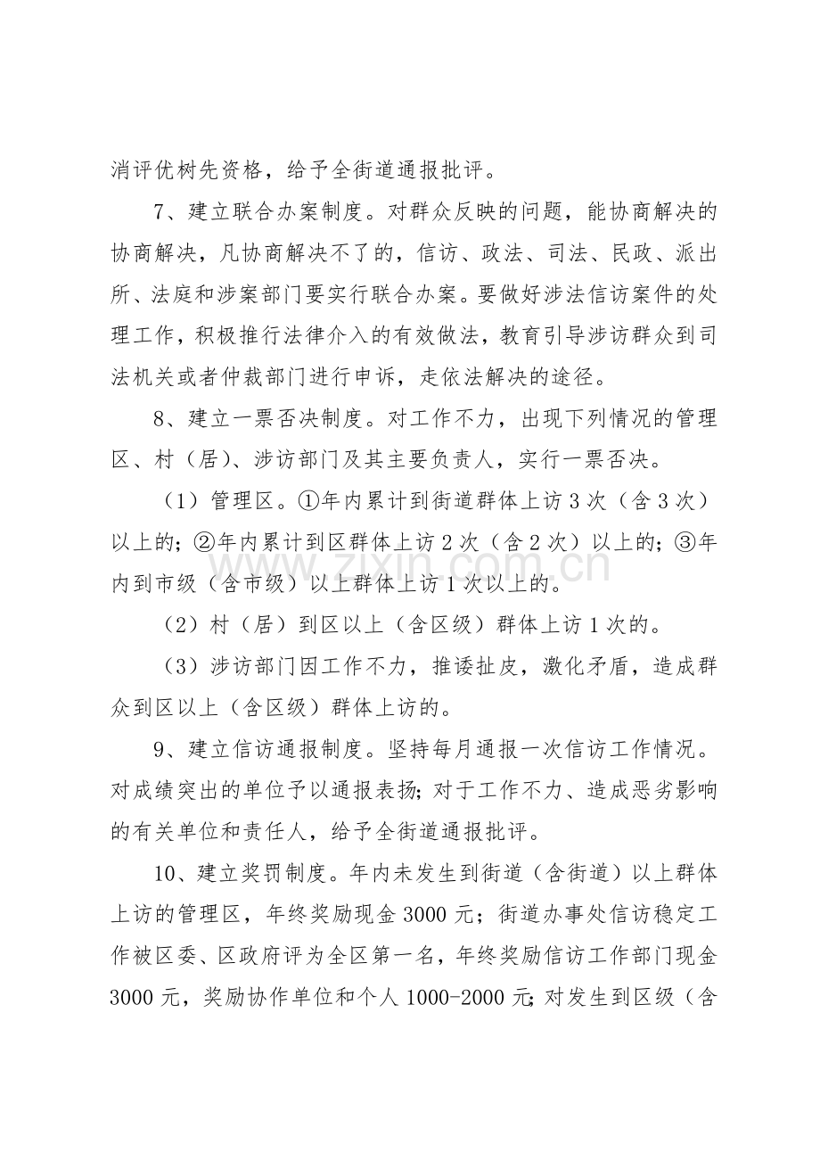 关于加强信访稳定工作的十项管理规章制度.docx_第3页