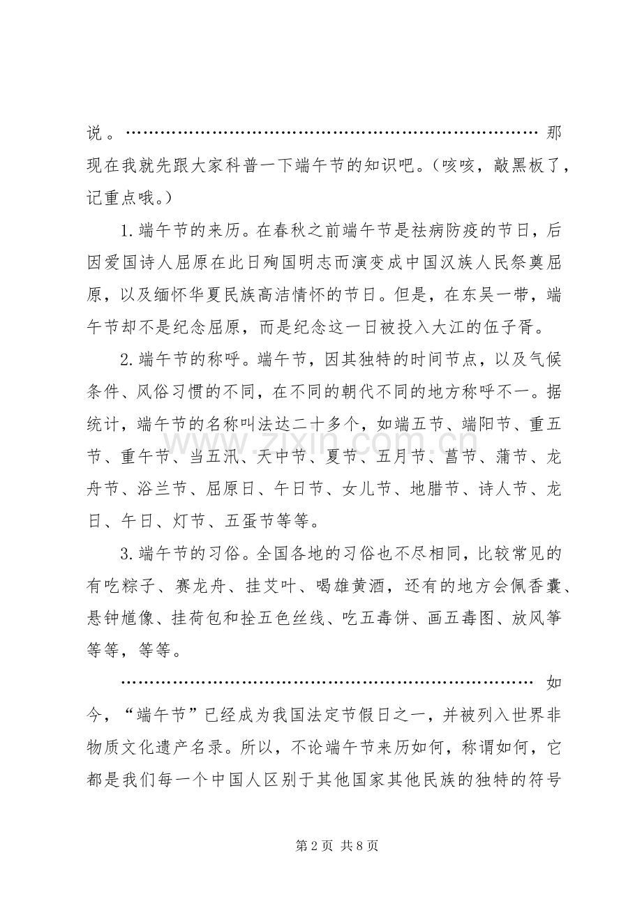 “端午诗会”主持稿.docx_第2页