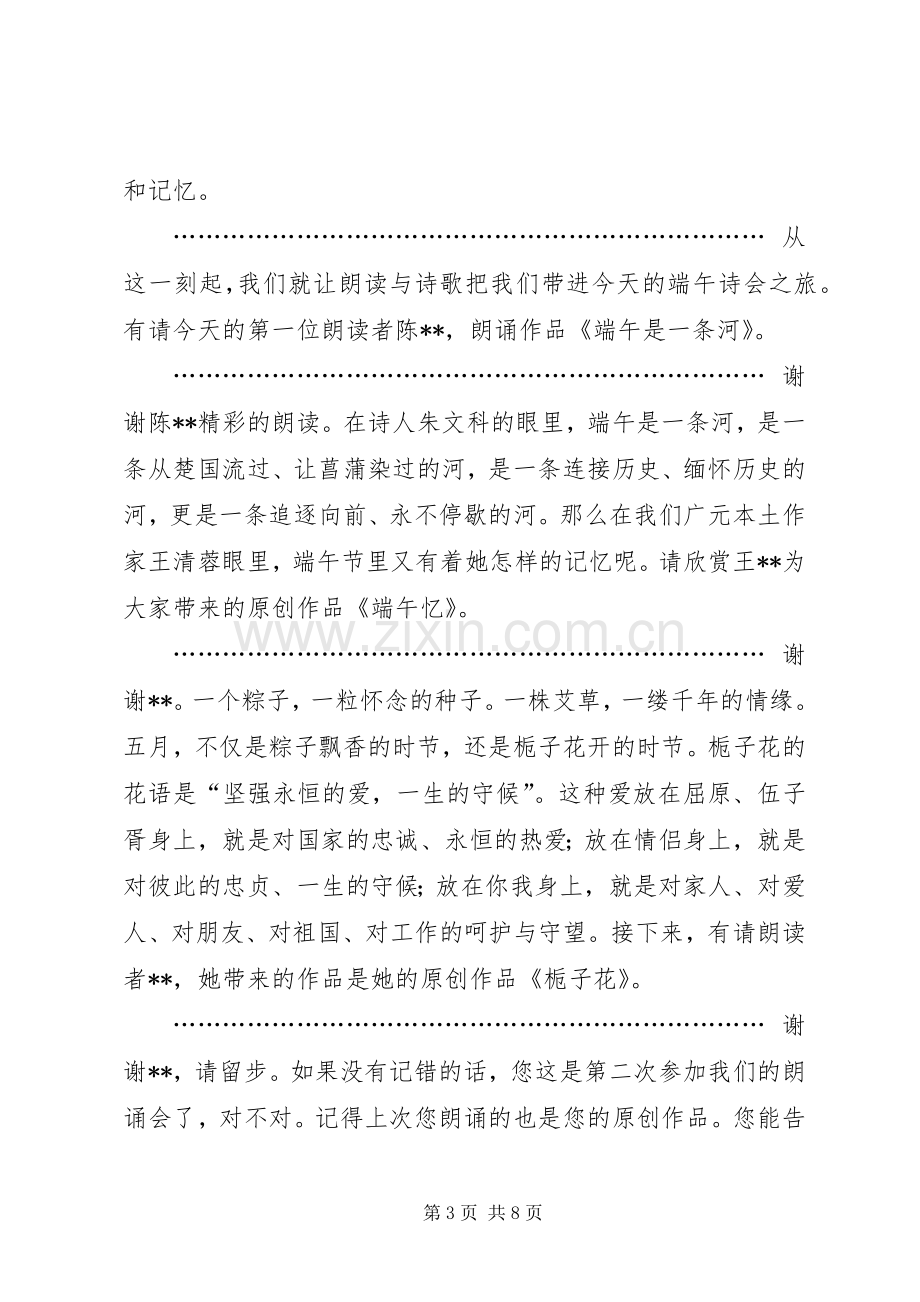 “端午诗会”主持稿.docx_第3页