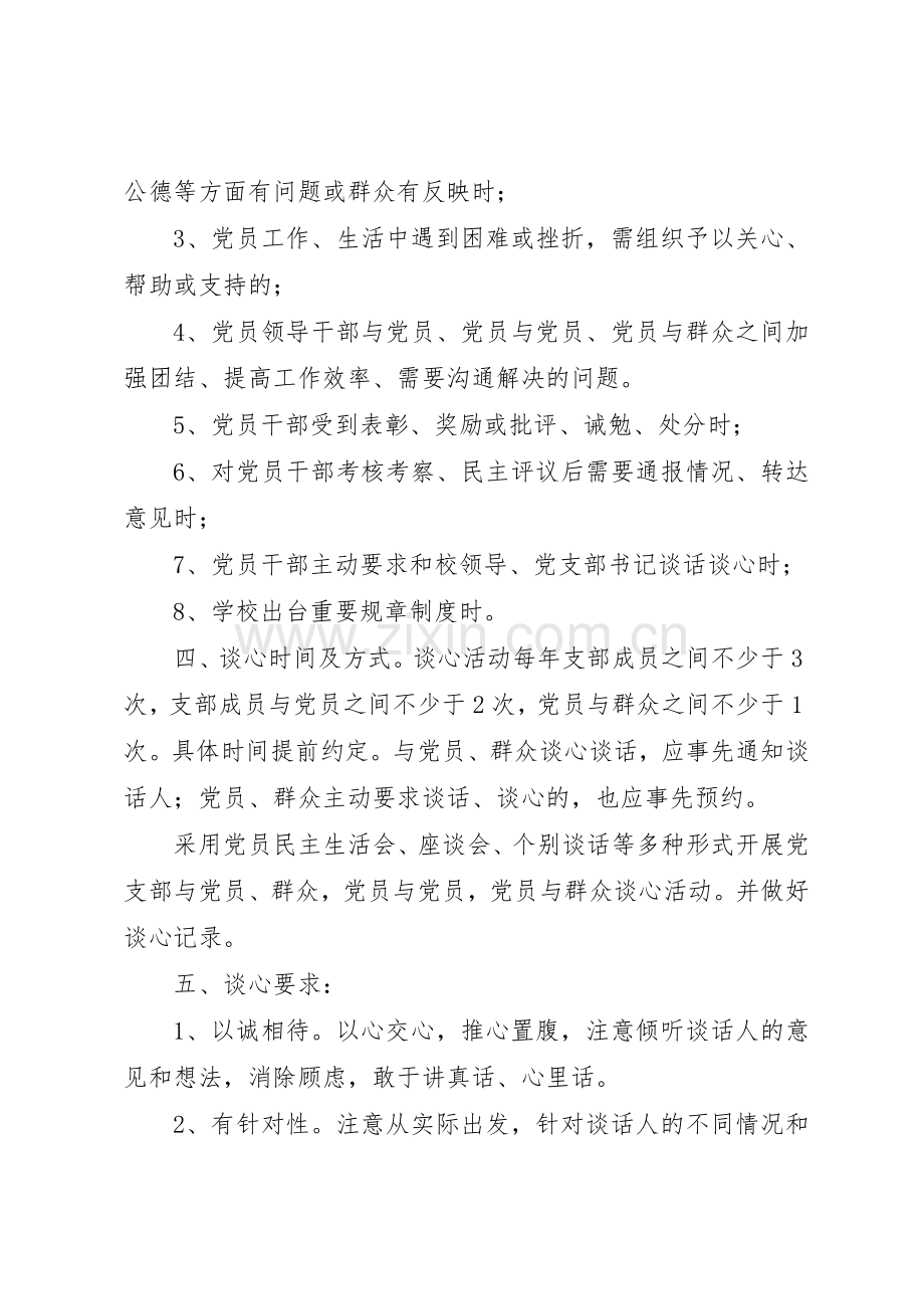 学校党支部谈心谈话规章制度20年.1.docx_第2页