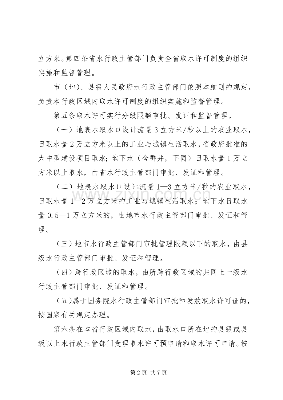 宁夏回族自治区取水许可规章制度实施细则 .docx_第2页