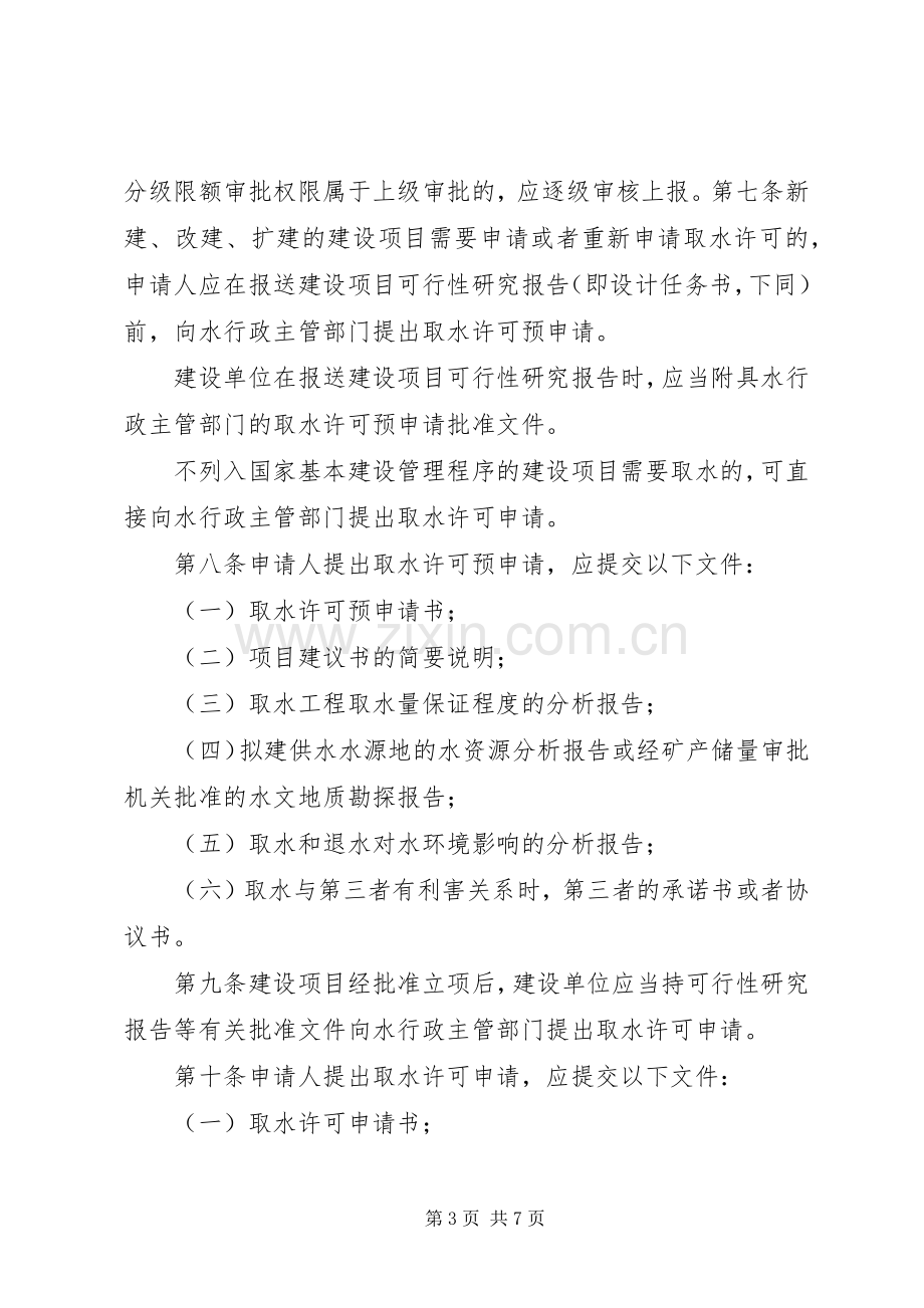 宁夏回族自治区取水许可规章制度实施细则 .docx_第3页