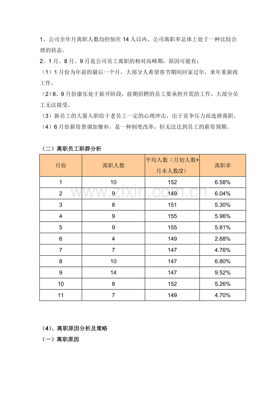 酒店2010年度工作总结与2011年工作计划.doc_第2页