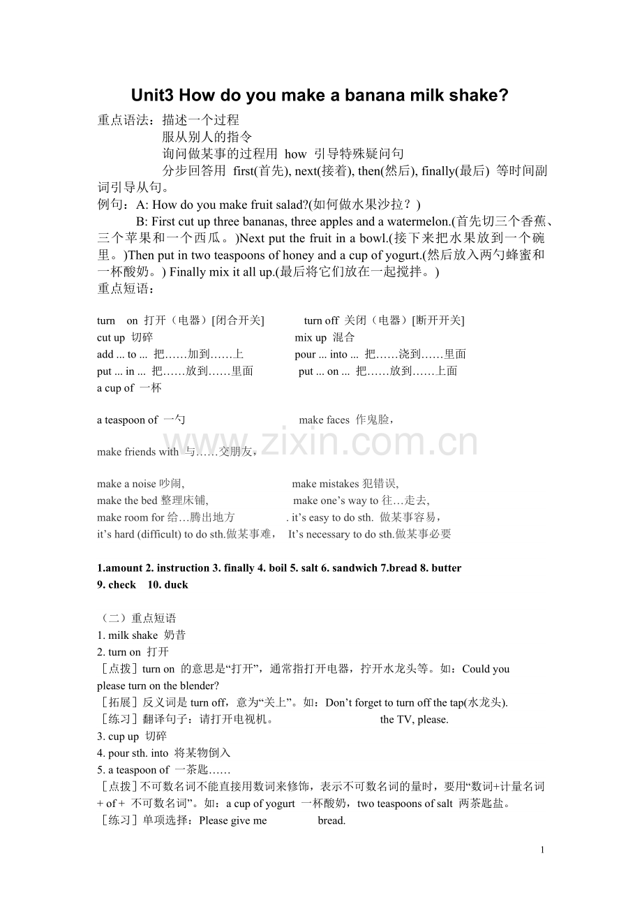 初中二年级第三单元.doc_第1页