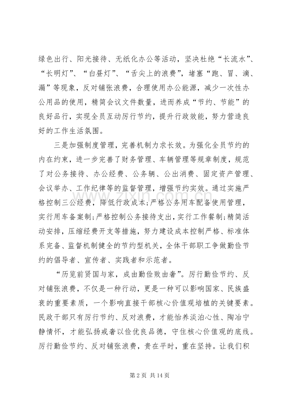 节俭养德人人行动倡议书范文 (2).docx_第2页