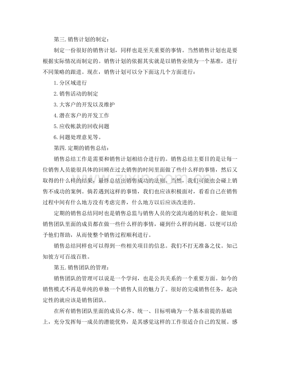 销售主管月工作计划范文 .docx_第2页